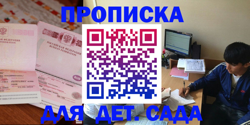 прописка ребенка в Кузнецке