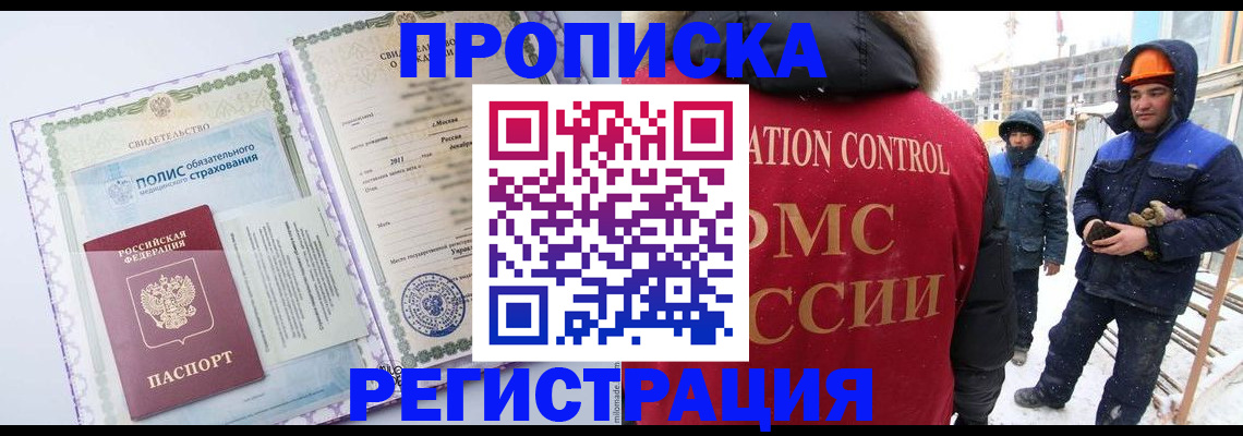 прописка иностранных граждан в Кузнецке